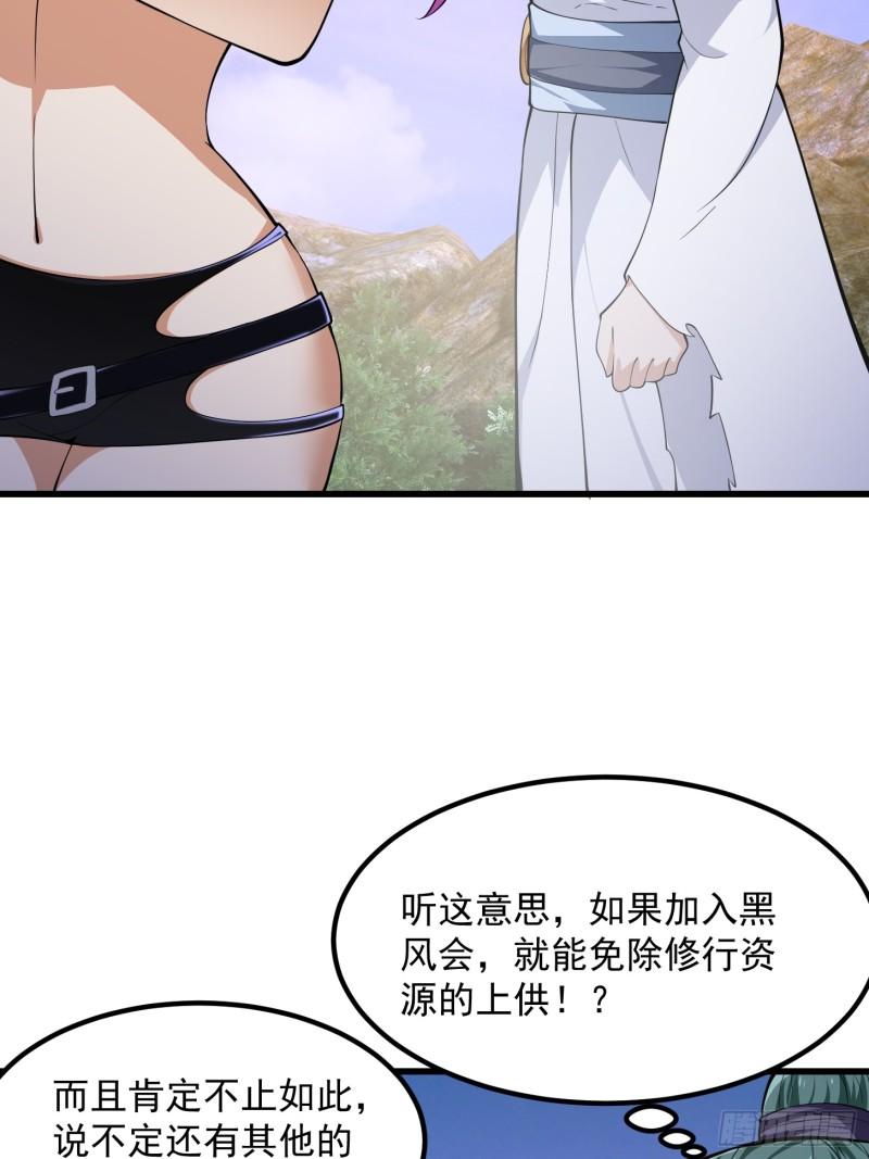 我不过是个大罗金仙漫画,第327话 站上道德的制高点27图