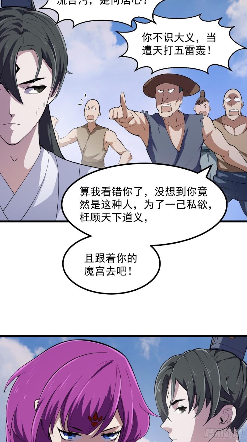 我不过是个大罗金仙漫画,第327话 站上道德的制高点19图