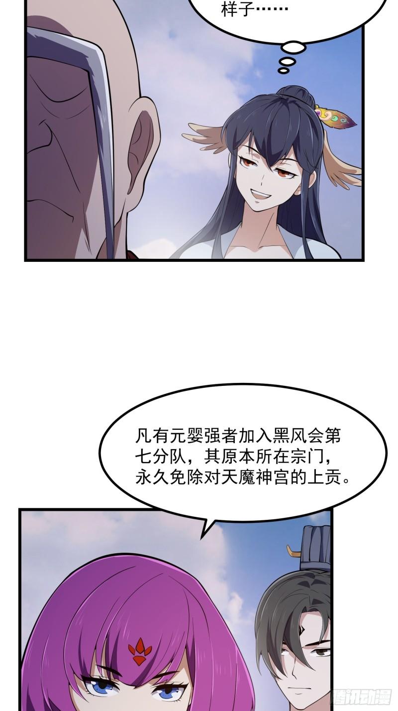 我不过是个大罗金仙漫画,第327话 站上道德的制高点30图