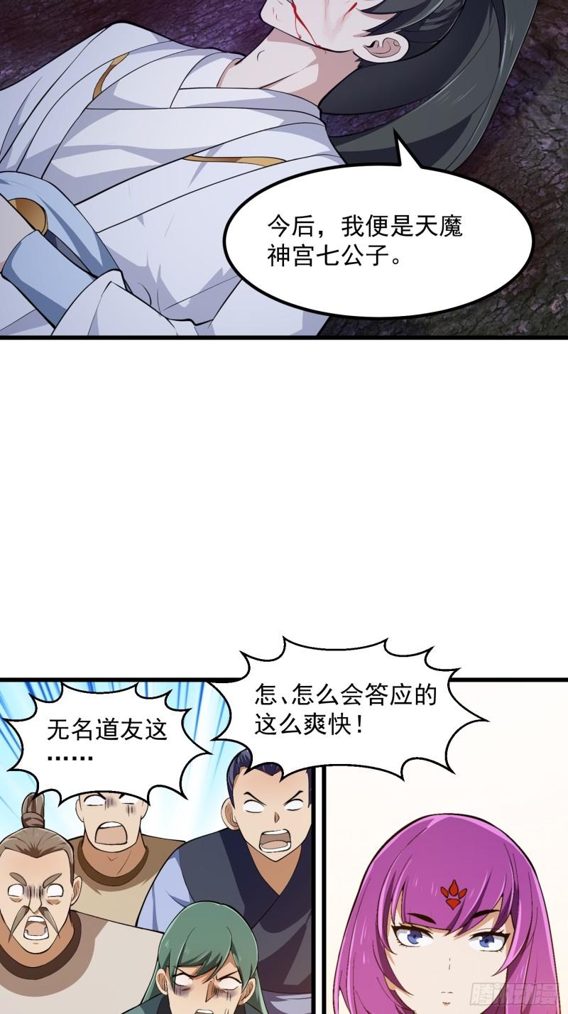 我不过是个大罗金仙漫画,第327话 站上道德的制高点13图