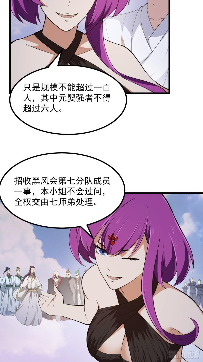 我不过是个大罗金仙漫画,第327话 站上道德的制高点31图