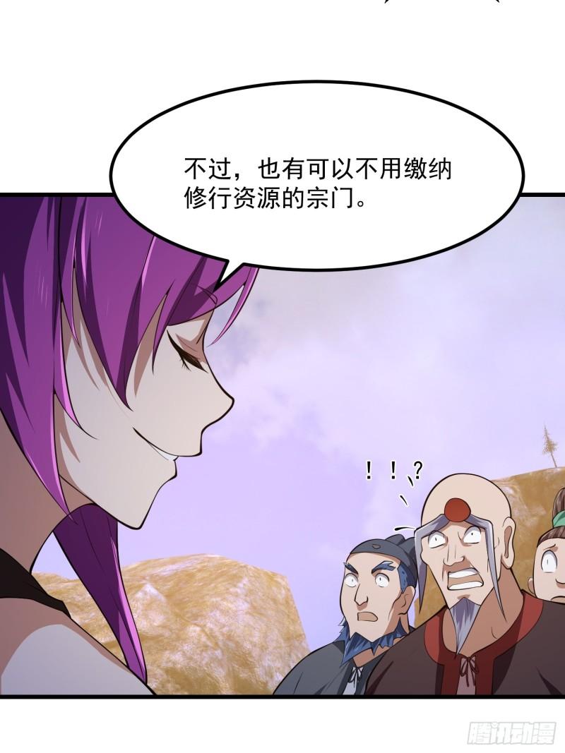 我不过是个大罗金仙漫画,第327话 站上道德的制高点25图