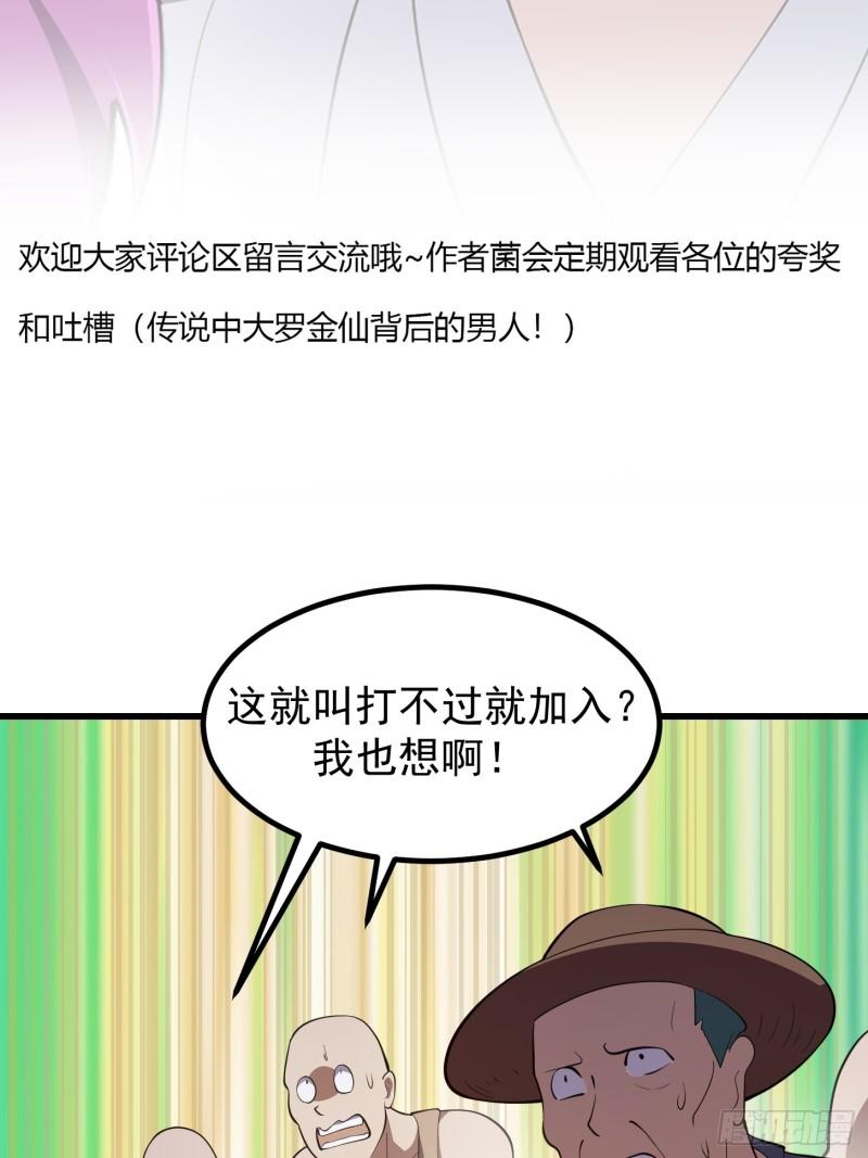 我不过是个大罗金仙漫画,第327话 站上道德的制高点35图