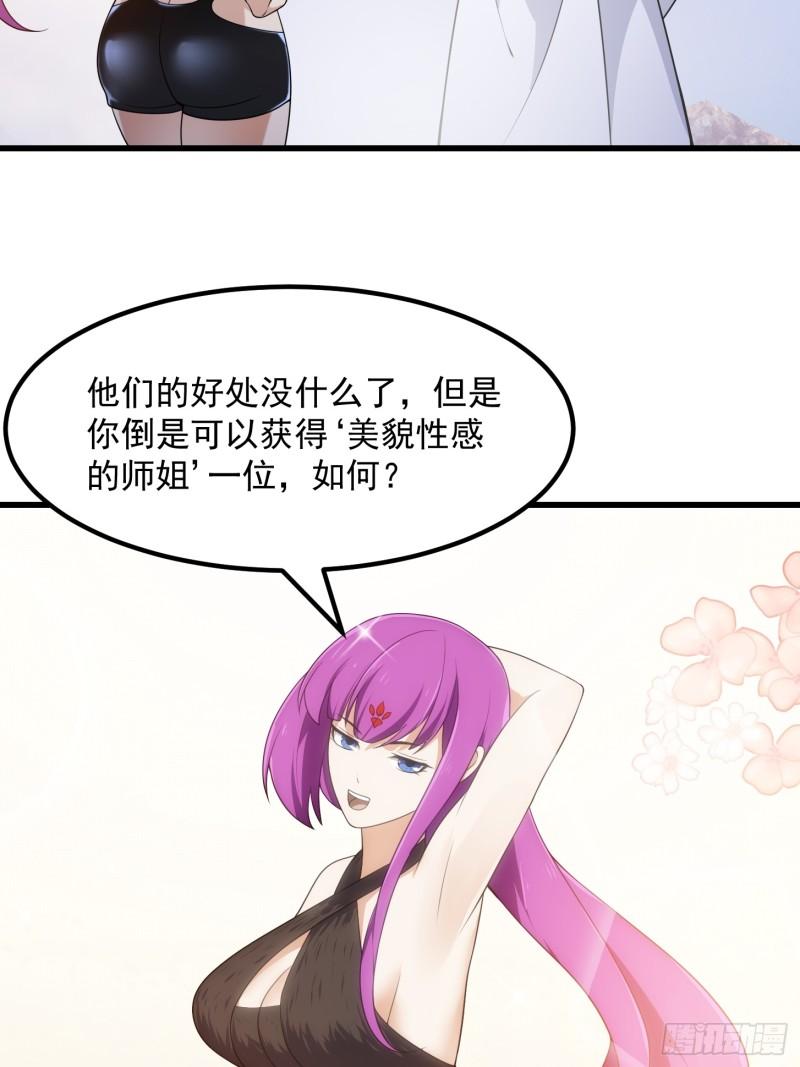 我不过是个大罗金仙漫画,第328话 得跟师姐搞好关系哟5图