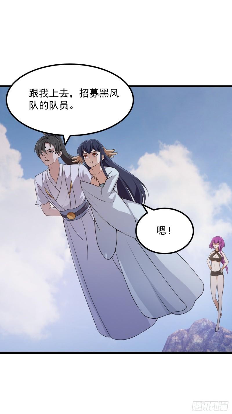 我不过是个大罗金仙漫画,第328话 得跟师姐搞好关系哟11图