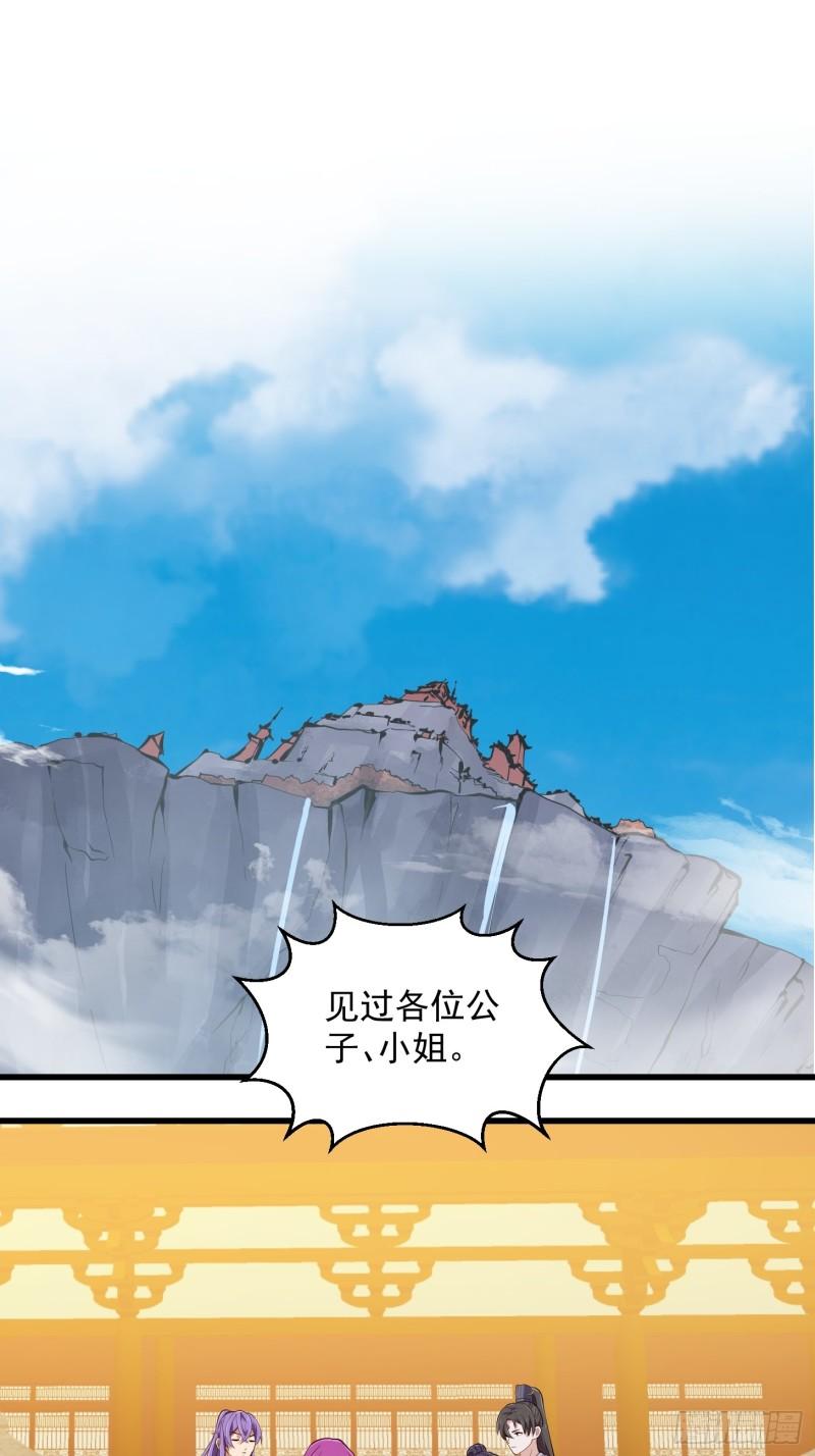 我不过是个大罗金仙漫画,第328话 得跟师姐搞好关系哟23图