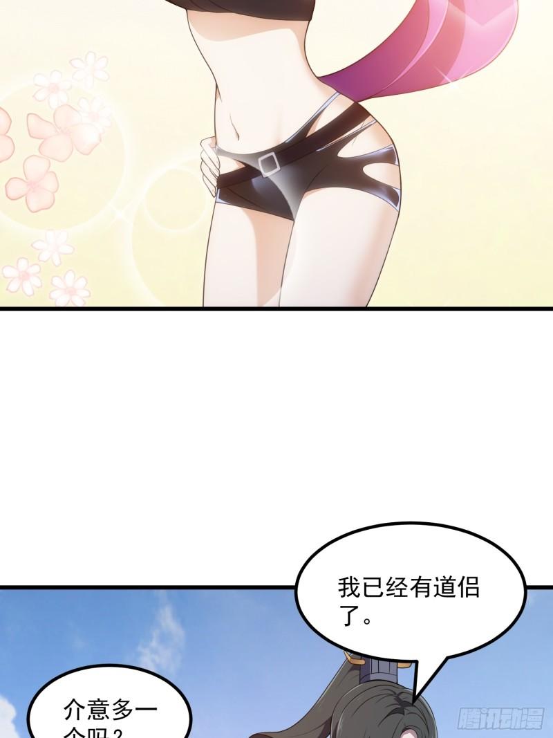 我不过是个大罗金仙漫画,第328话 得跟师姐搞好关系哟6图