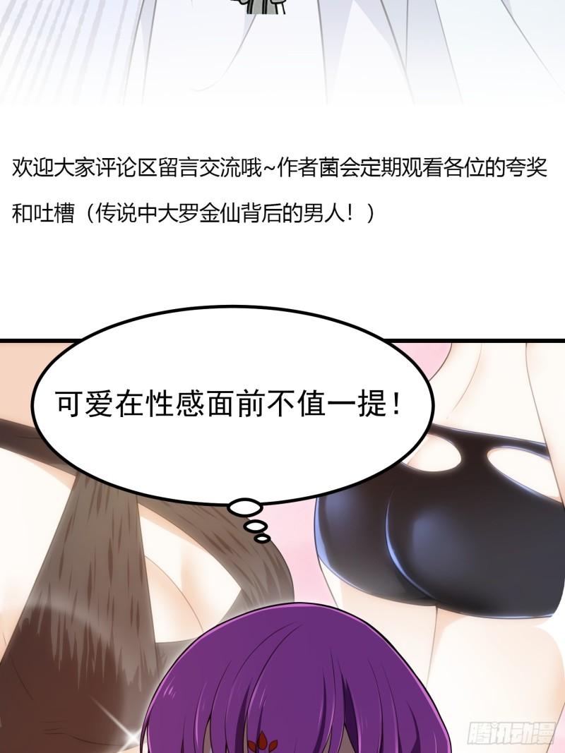 我不过是个大罗金仙漫画,第328话 得跟师姐搞好关系哟36图