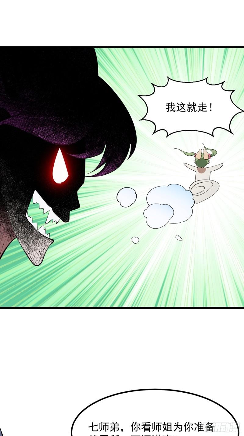 我不过是个大罗金仙漫画,第328话 得跟师姐搞好关系哟30图