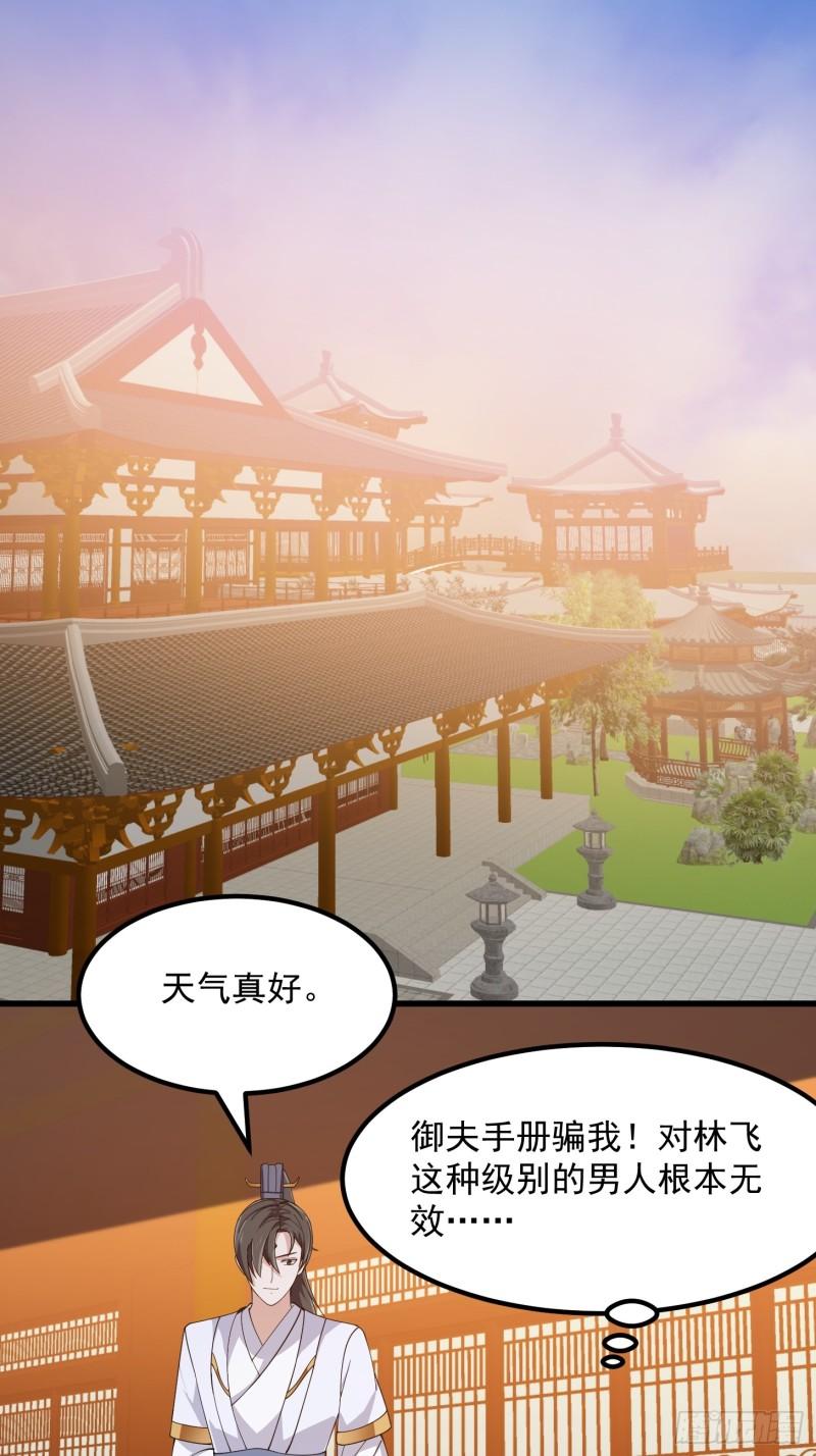 我不过是个大罗金仙漫画,第329话 天魔神宫的编制25图