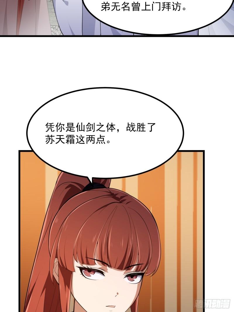 我不过是个大罗金仙漫画,第330话 天魔神宫的组织架构22图