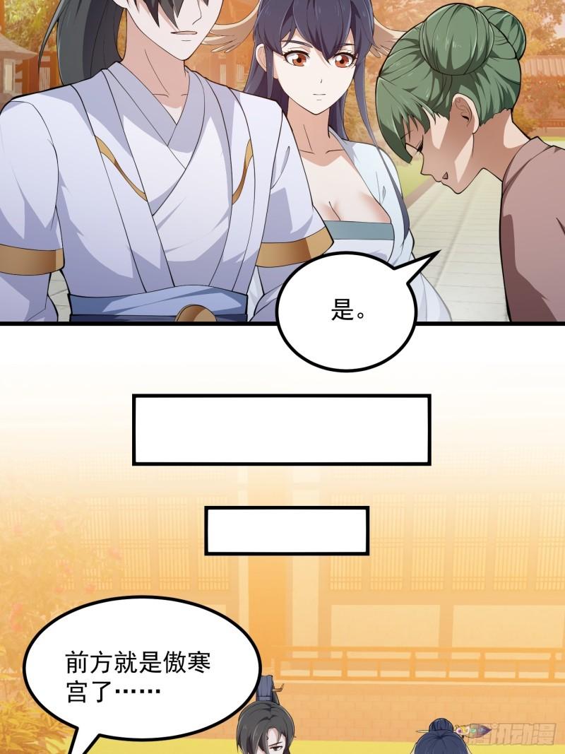 我不过是个大罗金仙漫画,第330话 天魔神宫的组织架构17图