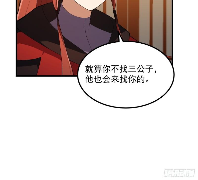 我不过是个大罗金仙漫画,第330话 天魔神宫的组织架构23图