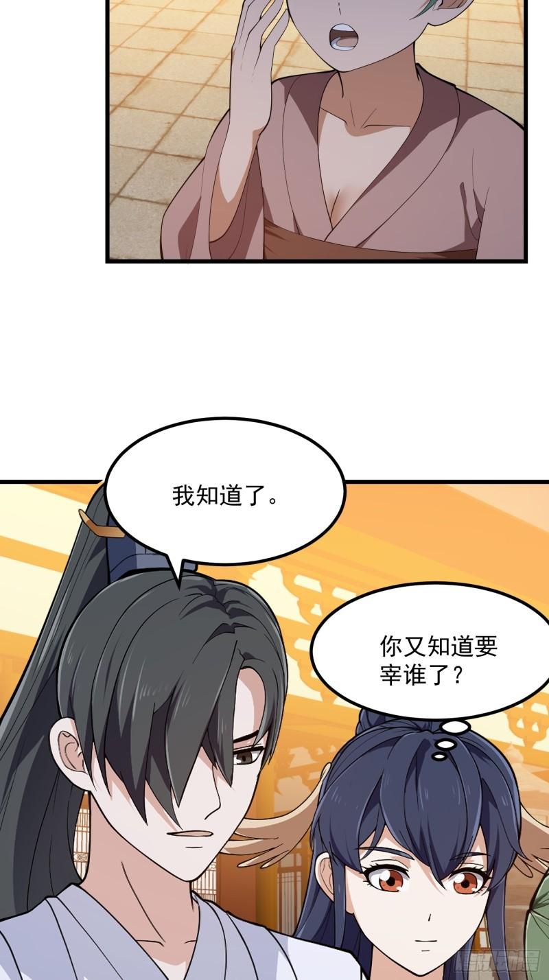 我不过是个大罗金仙漫画,第330话 天魔神宫的组织架构7图