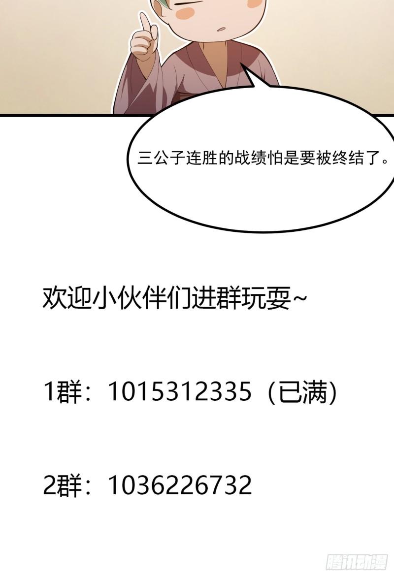 我不过是个大罗金仙漫画,第330话 天魔神宫的组织架构39图