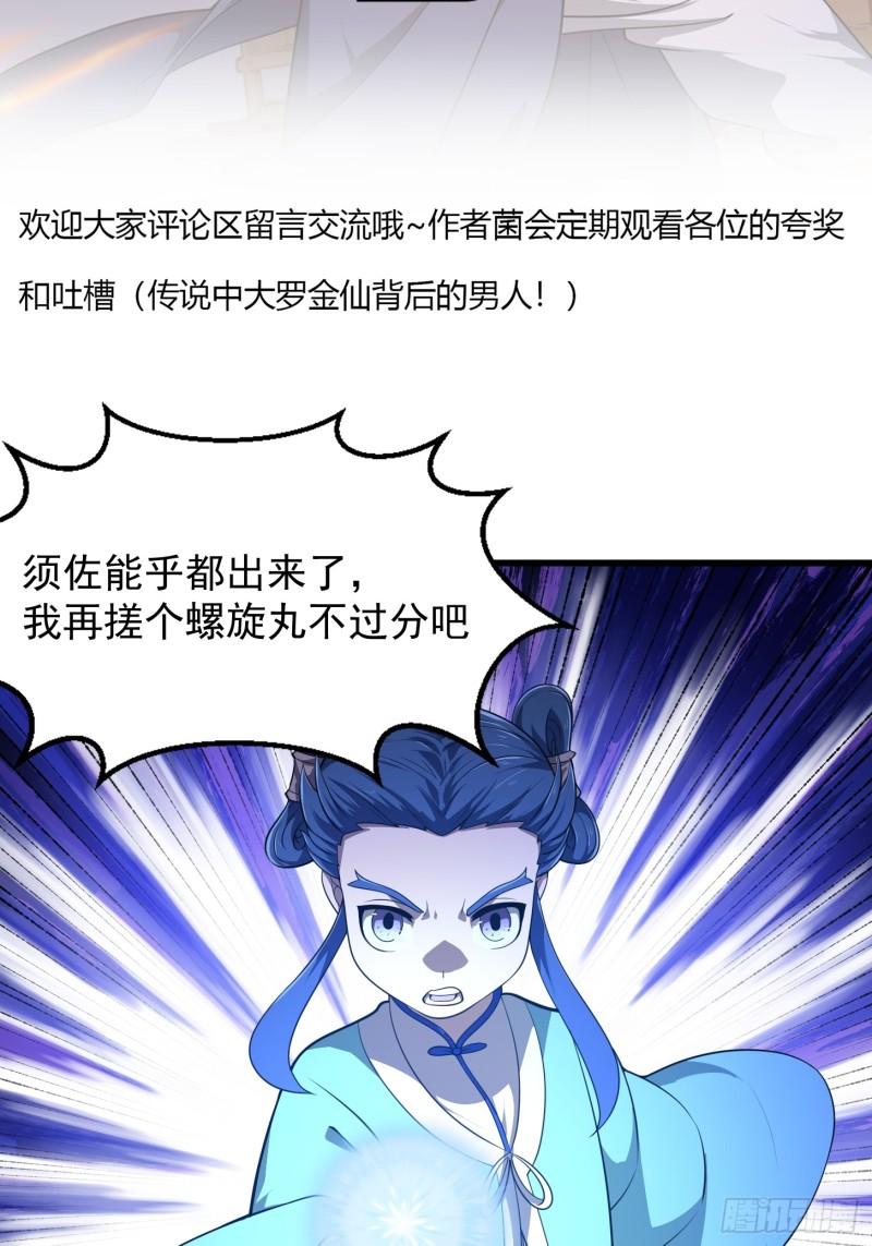 我不过是个大罗金仙漫画,第331话 脚踩风火轮！35图