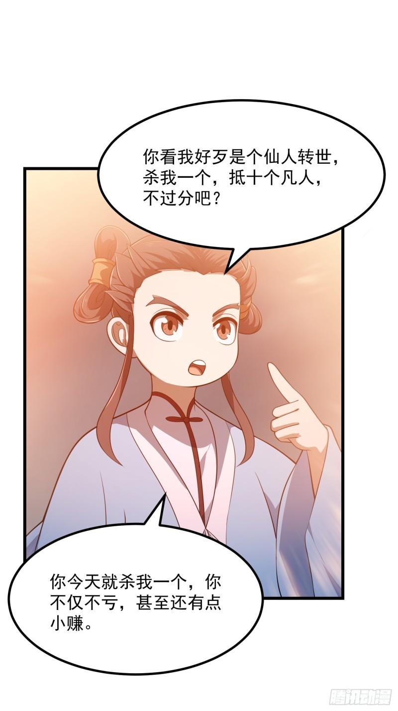 我不过是个大罗金仙漫画,第331话 脚踩风火轮！9图