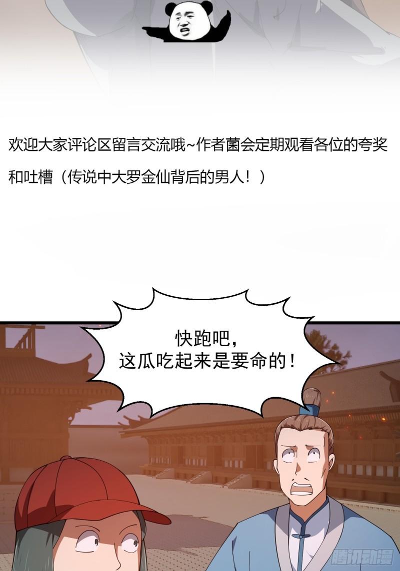 我不过是个大罗金仙漫画,第333话 道德谴责？38图