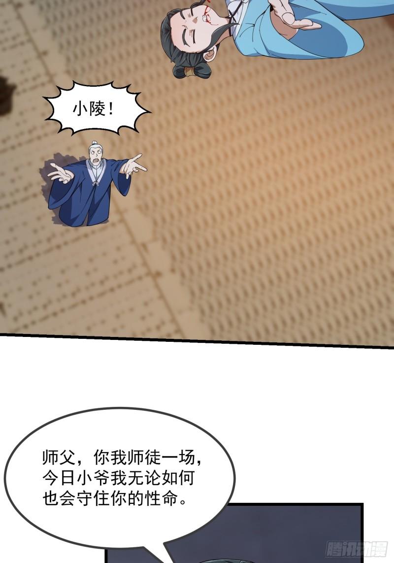 我不过是个大罗金仙漫画,第333话 道德谴责？33图