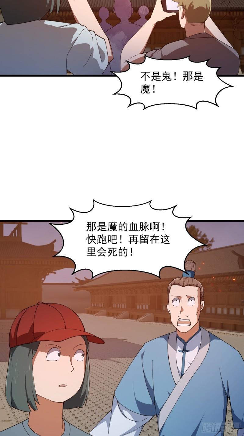 我不过是个大罗金仙漫画,第333话 道德谴责？6图