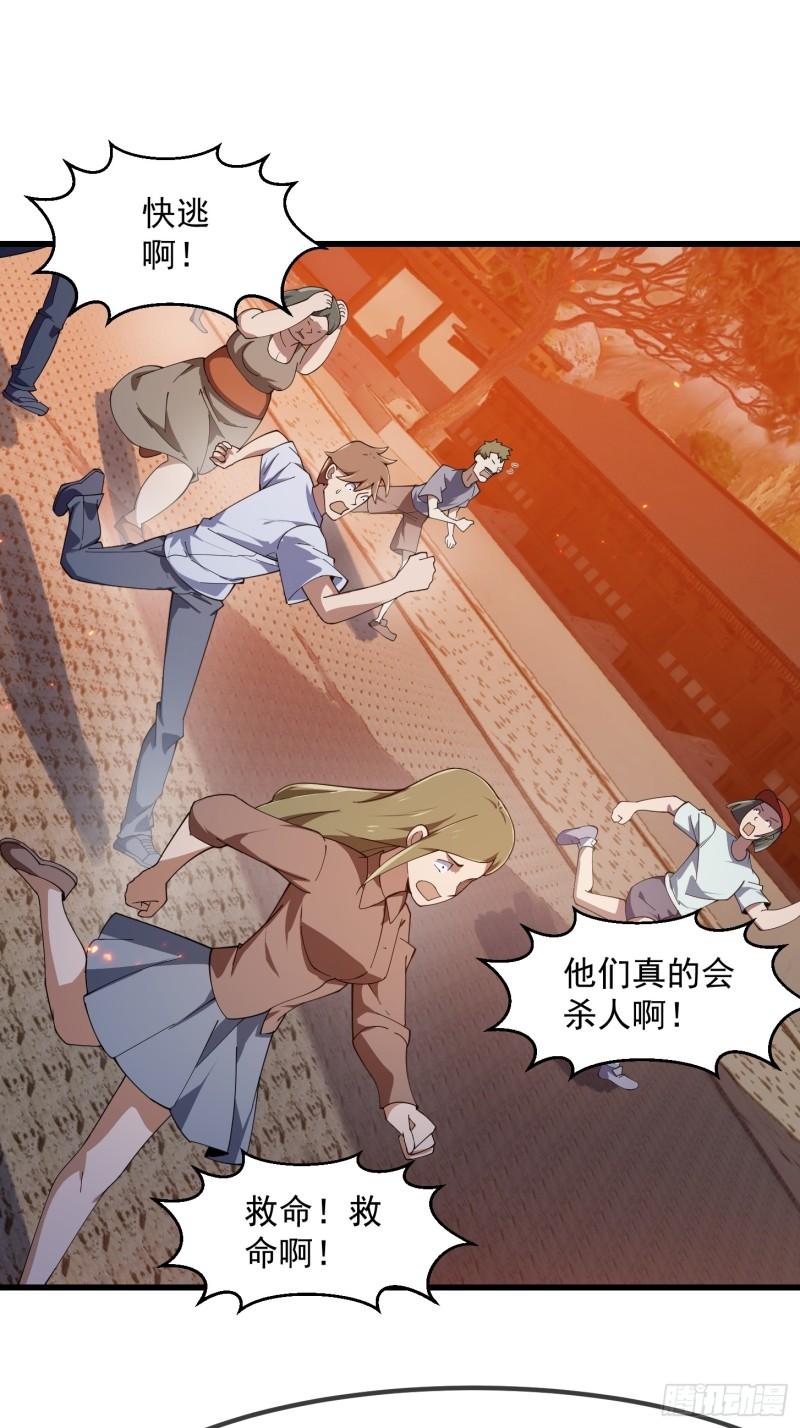 我不过是个大罗金仙漫画,第333话 道德谴责？9图