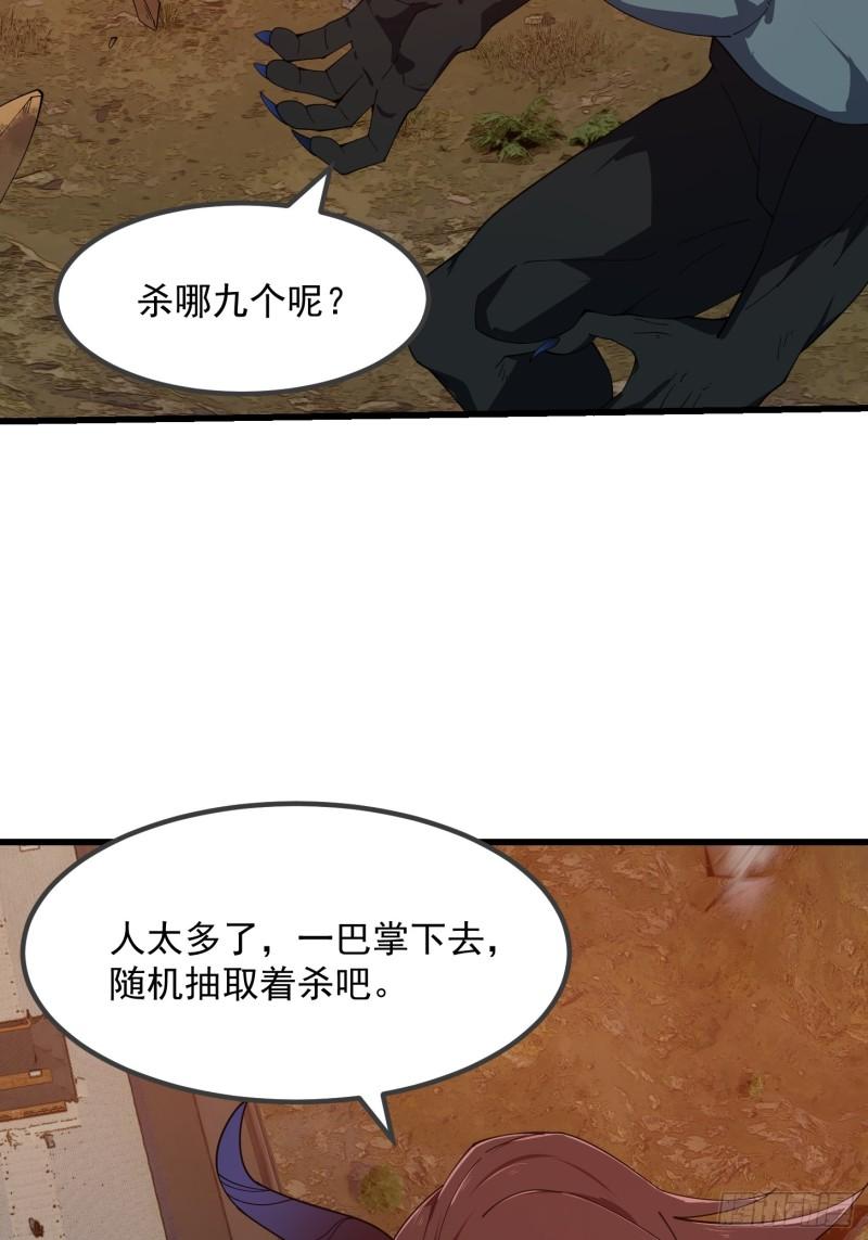 我不过是个大罗金仙漫画,第333话 道德谴责？27图