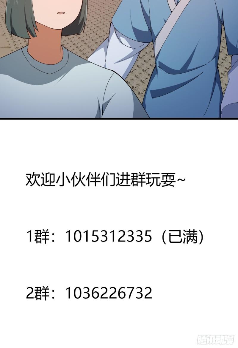 我不过是个大罗金仙漫画,第333话 道德谴责？39图