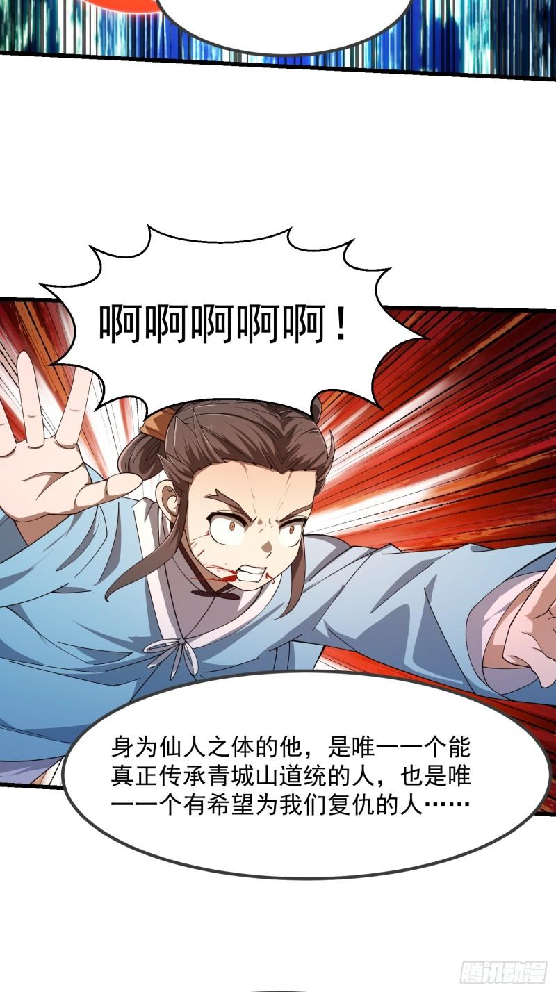 我不过是个大罗金仙漫画,第333话 道德谴责？16图