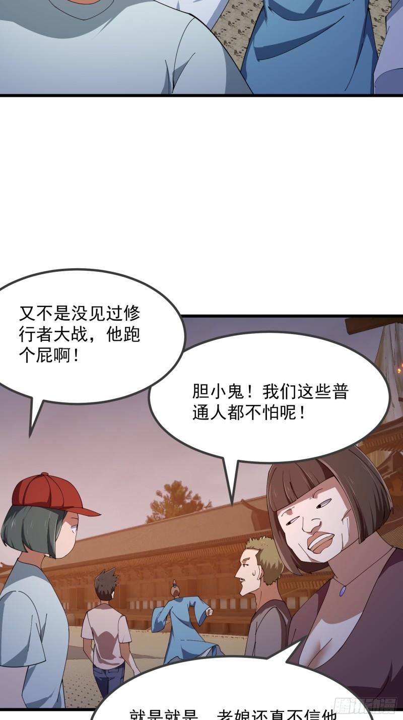 我不过是个大罗金仙漫画,第333话 道德谴责？7图