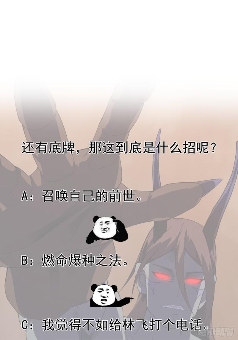 我不过是个大罗金仙漫画,第333话 道德谴责？37图