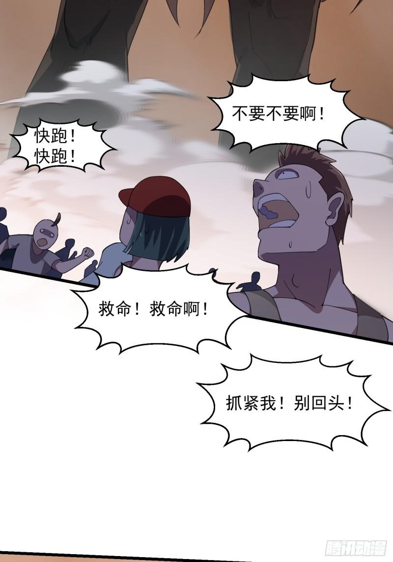 我不过是个大罗金仙漫画,第333话 道德谴责？30图