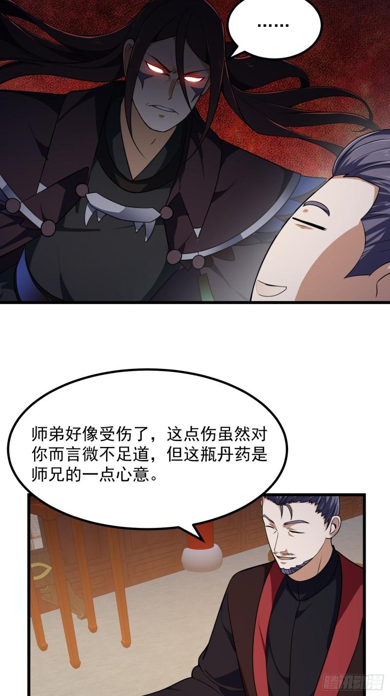 我不过是个大罗金仙漫画,第335话 仙魂与人魂27图