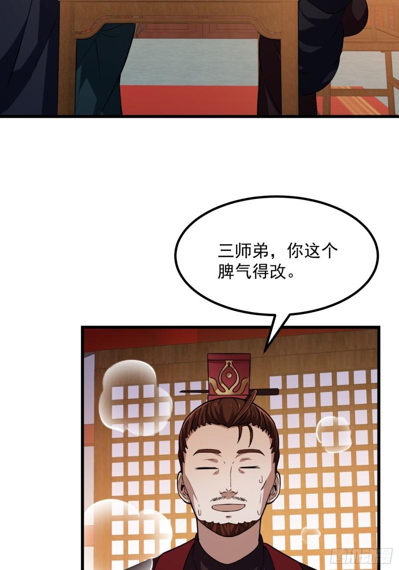 我不过是个大罗金仙漫画,第335话 仙魂与人魂21图