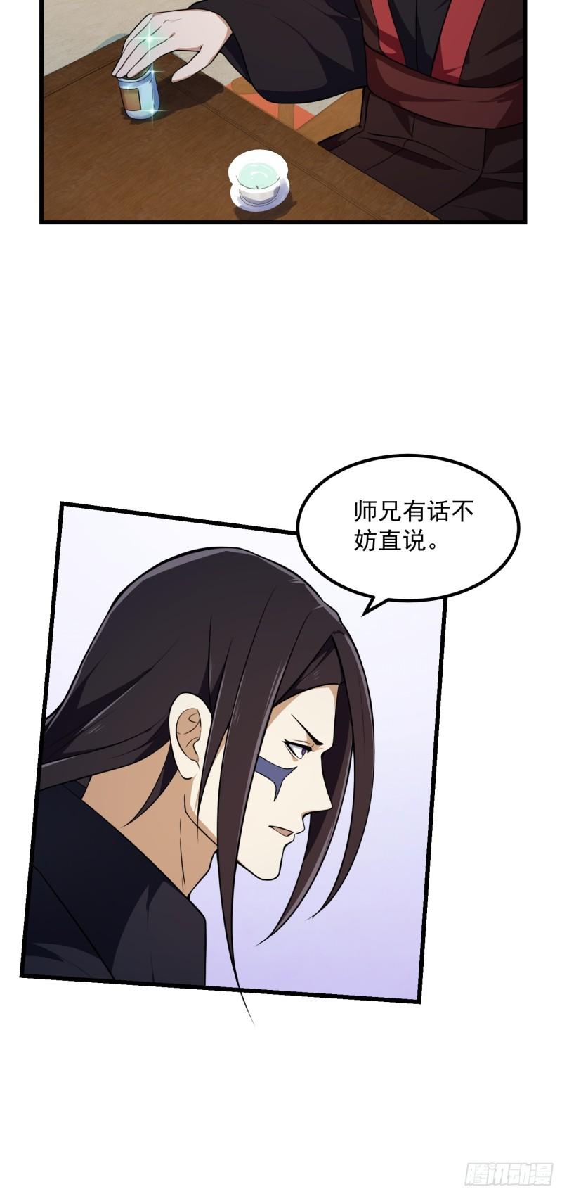 我不过是个大罗金仙漫画,第335话 仙魂与人魂28图