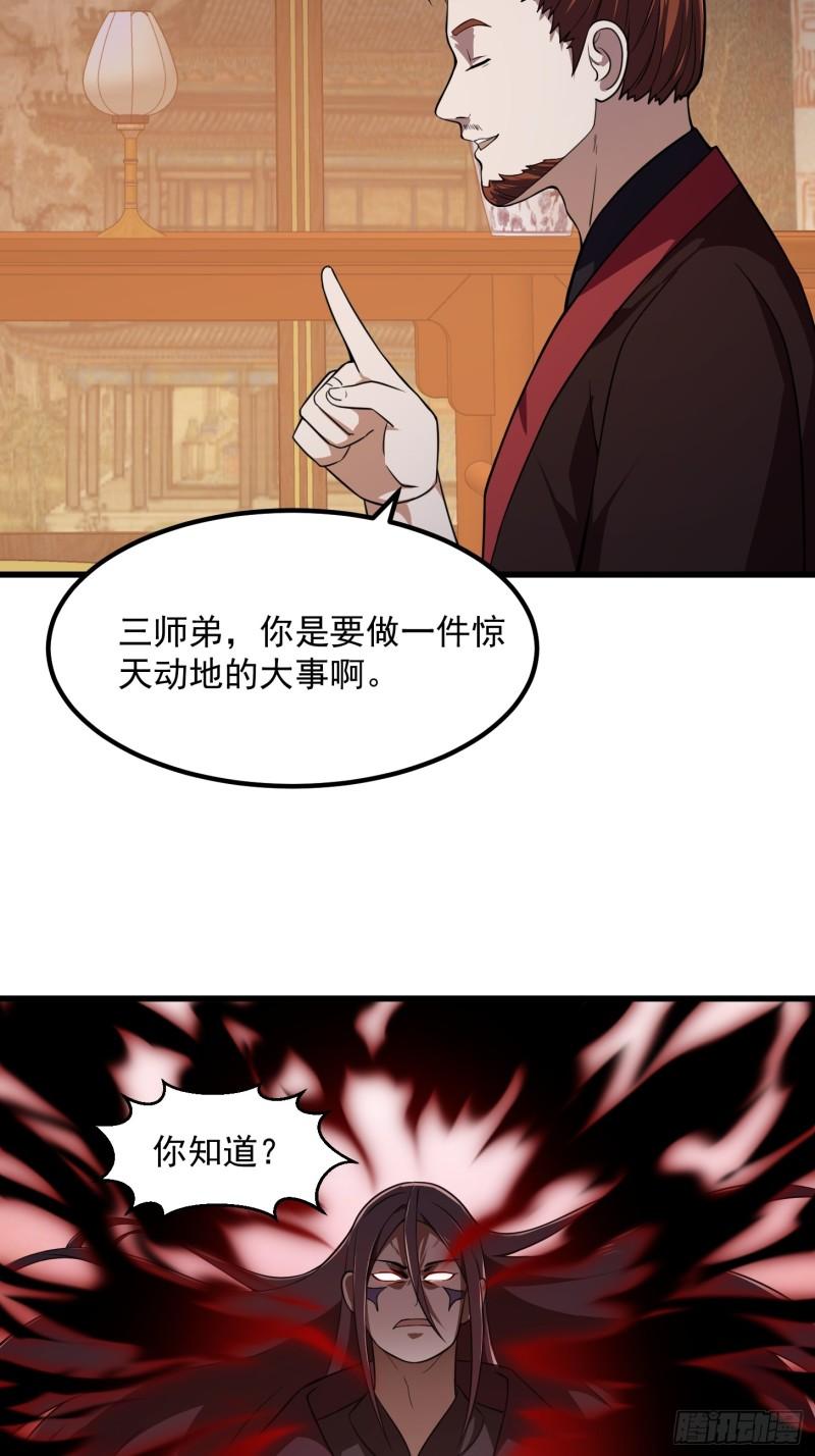 我不过是个大罗金仙漫画,第335话 仙魂与人魂31图