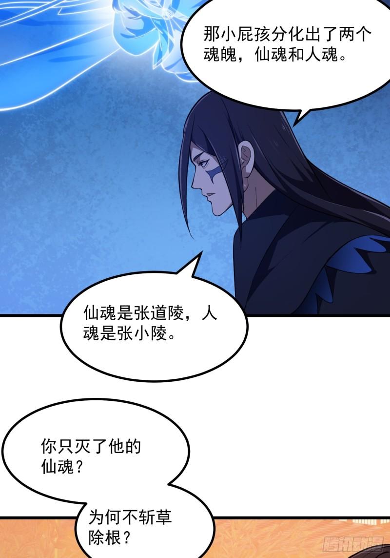 我不过是个大罗金仙漫画,第335话 仙魂与人魂5图