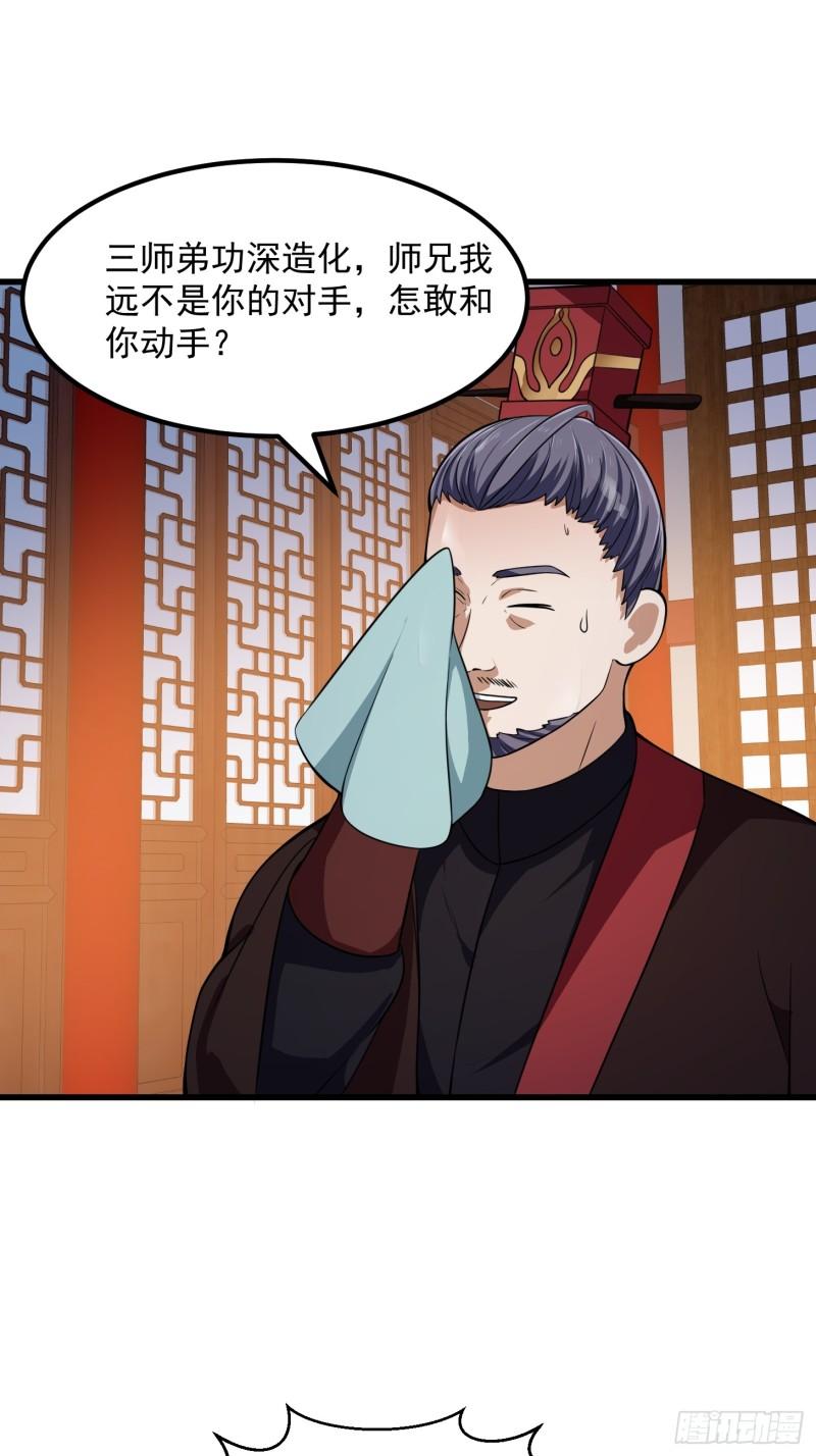 我不过是个大罗金仙漫画,第335话 仙魂与人魂24图