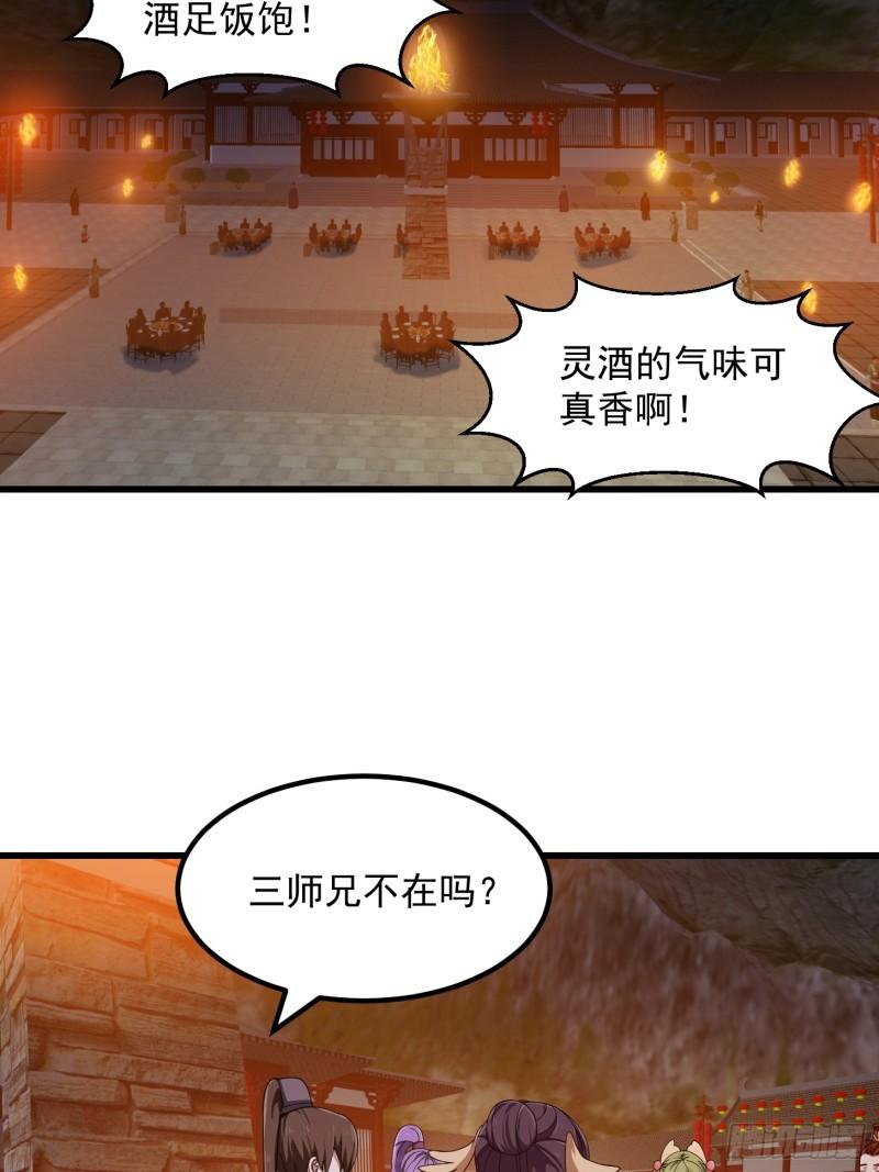 我不过是个大罗金仙漫画,第336话 都是为你准备的31图