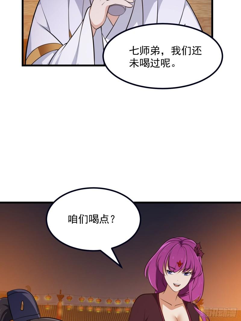 我不过是个大罗金仙漫画,第337话 可是个好酒会啊！24图