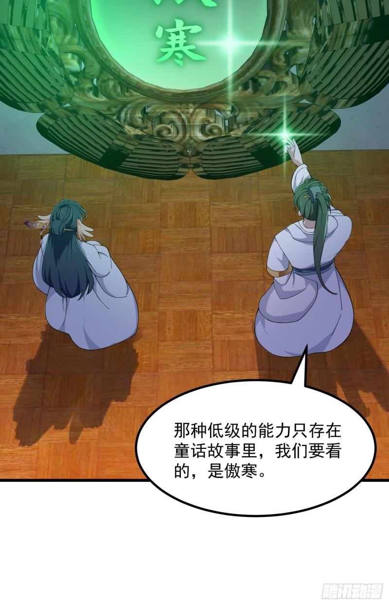 我不过是个大罗金仙漫画,第342话 二狗咬三狗10图