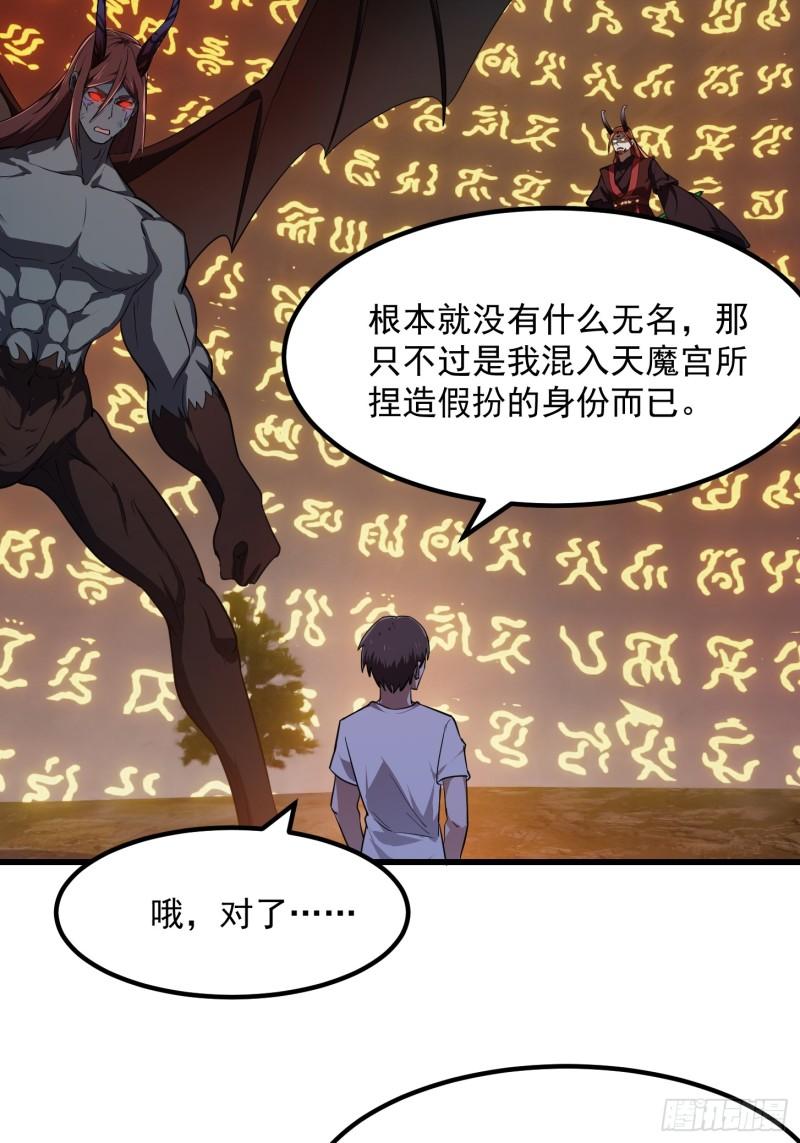 我不过是个大罗金仙漫画,第343话 说不打就不打了？24图