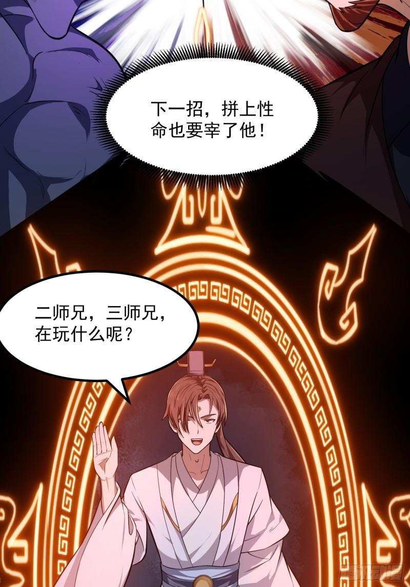 我不过是个大罗金仙漫画,第343话 说不打就不打了？7图