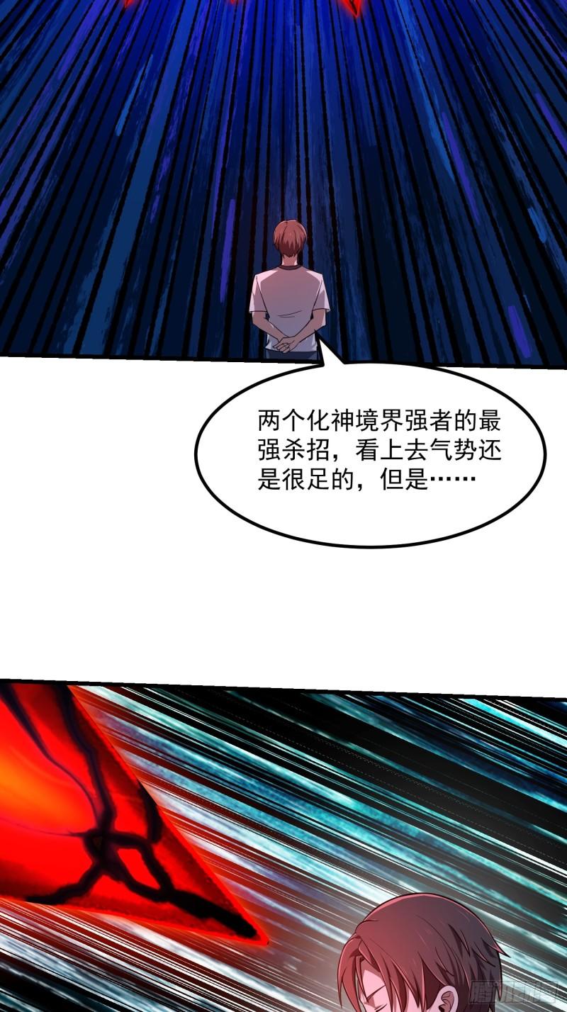 我不过是个大罗金仙漫画,第343话 说不打就不打了？30图