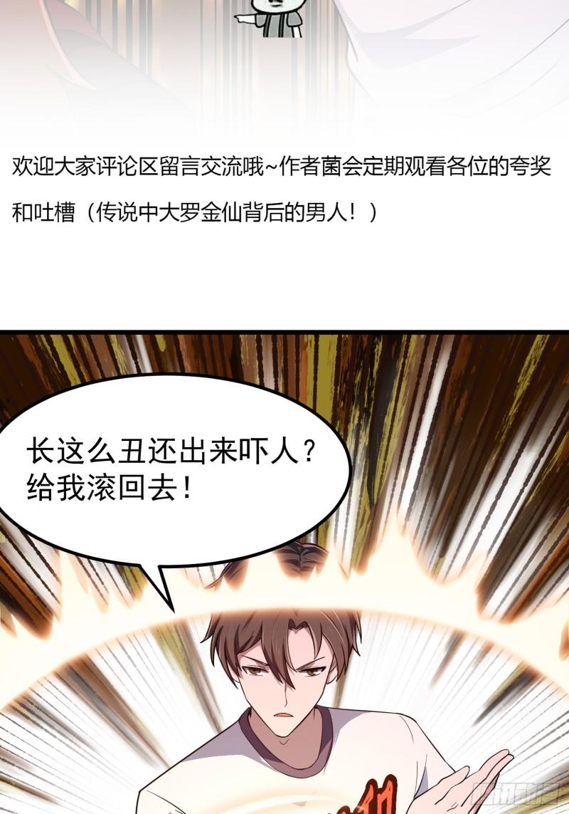 我不过是个大罗金仙漫画,第343话 说不打就不打了？42图