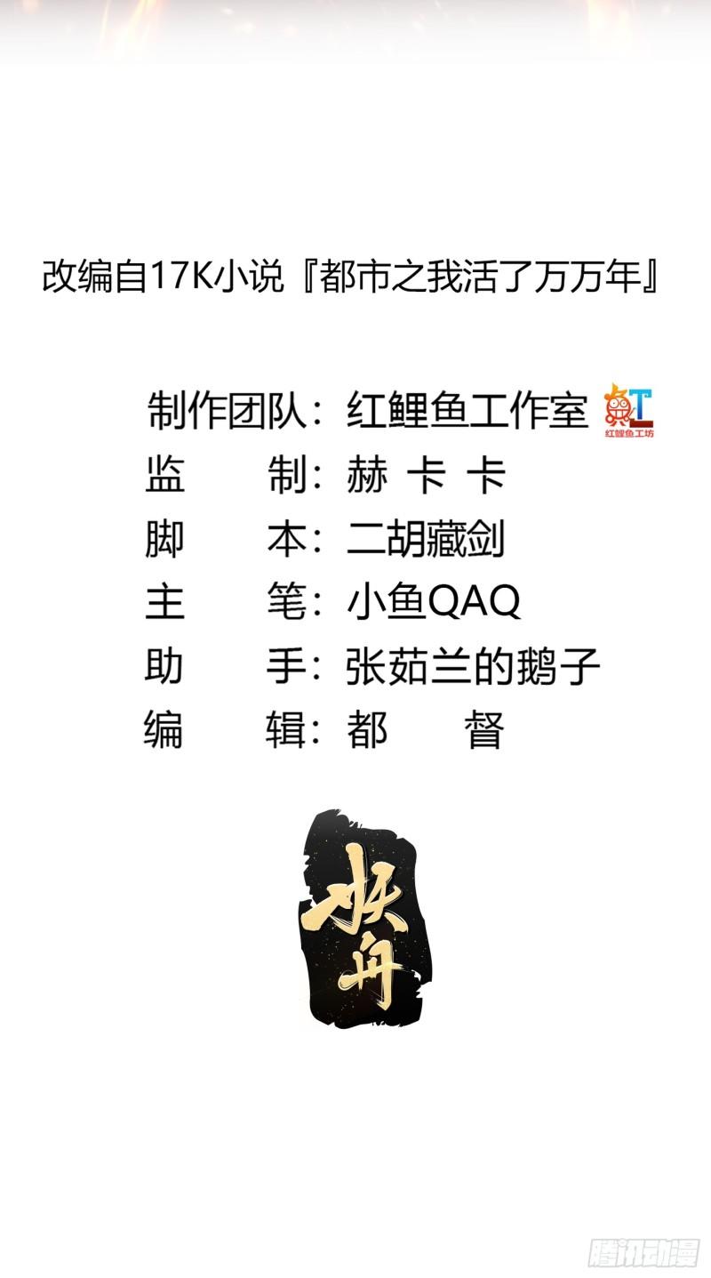 我不过是个大罗金仙漫画,第344话 抱歉，我是仙帝2图