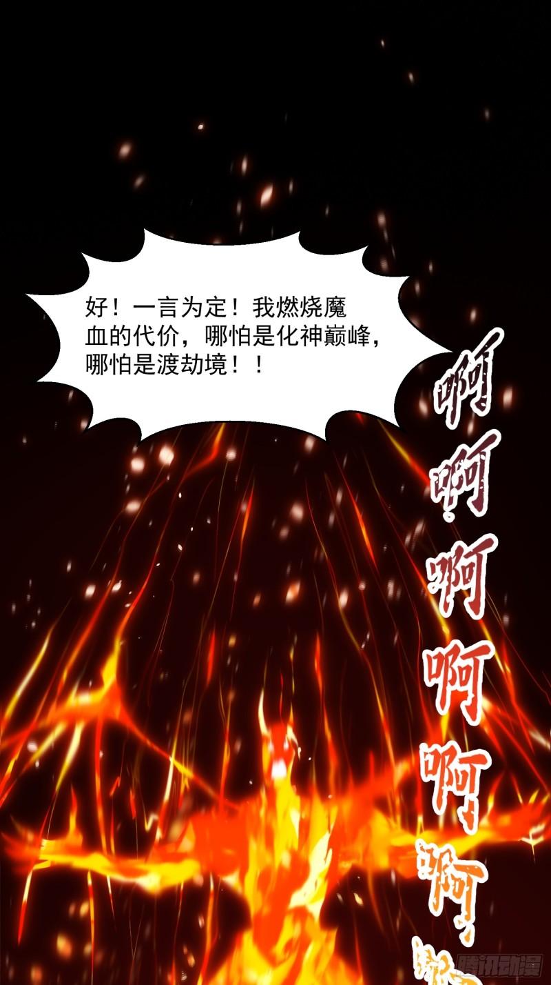 我不过是个大罗金仙漫画,第344话 抱歉，我是仙帝29图