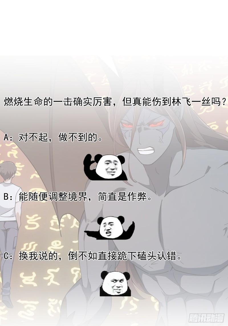 我不过是个大罗金仙漫画,第344话 抱歉，我是仙帝36图