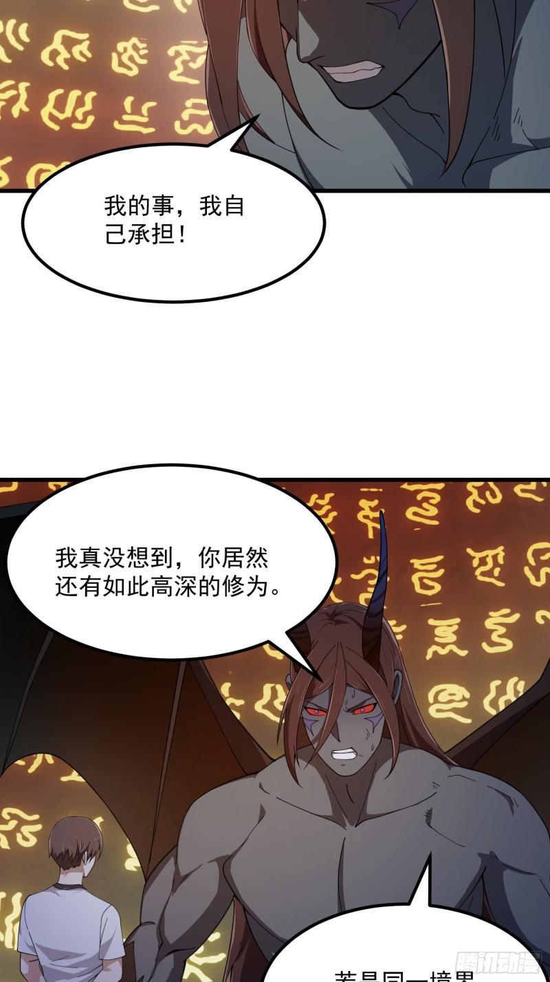 我不过是个大罗金仙漫画,第344话 抱歉，我是仙帝18图