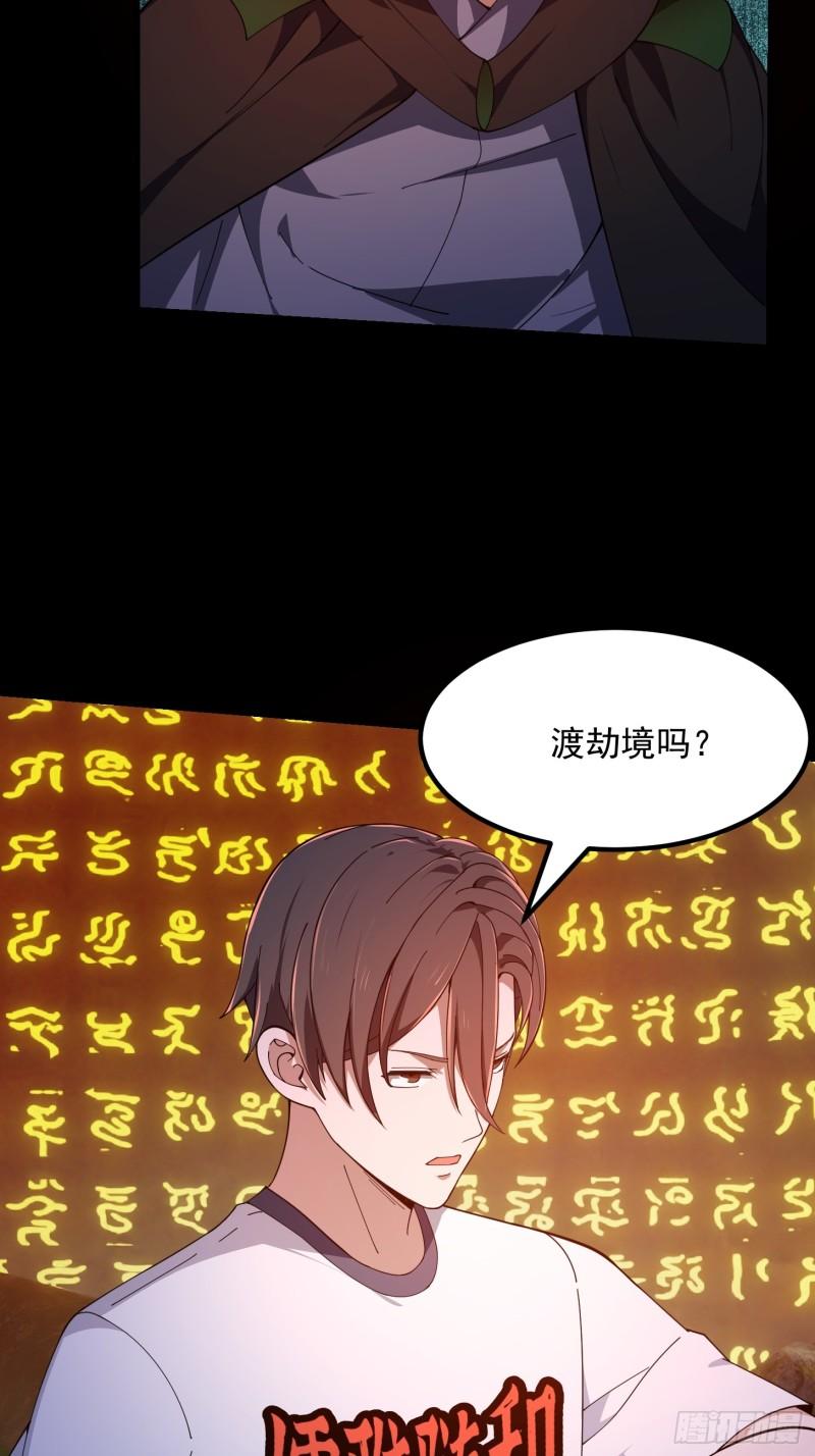 我不过是个大罗金仙漫画,第344话 抱歉，我是仙帝32图