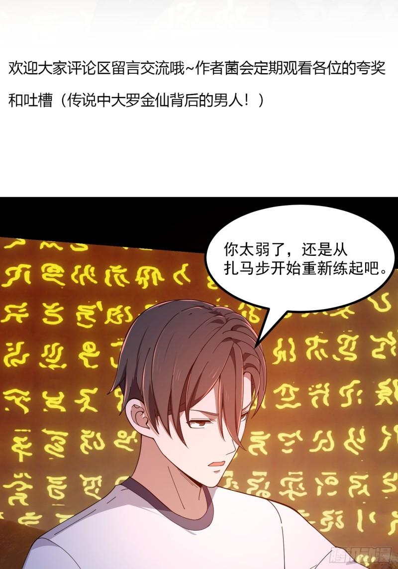 我不过是个大罗金仙漫画,第344话 抱歉，我是仙帝37图